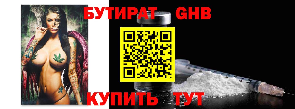 Бутират жидкий экстази  Вход с VPN  Электросталь 