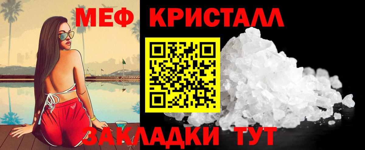 МЕФ кристаллы Электросталь