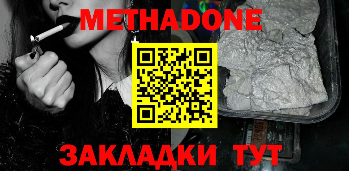 Электросталь  МЕТАДОН белоснежный  Метадон мёд  Вход с VPN 
