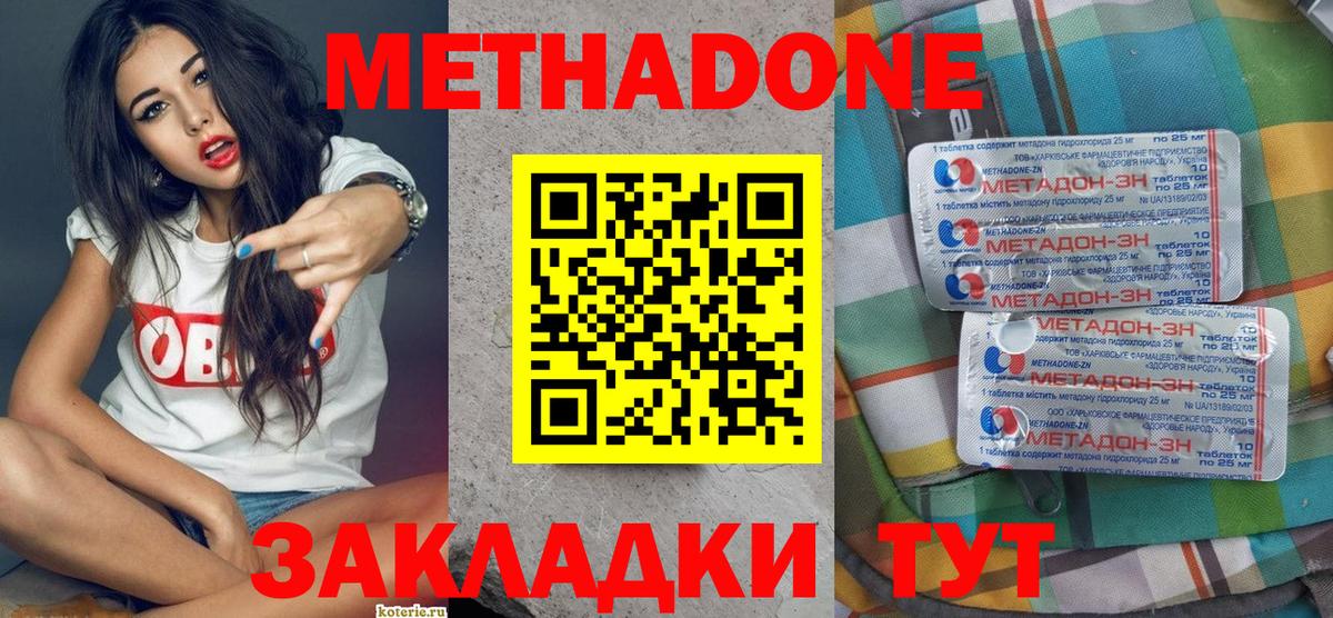 МЕТАДОН кристалл Электросталь