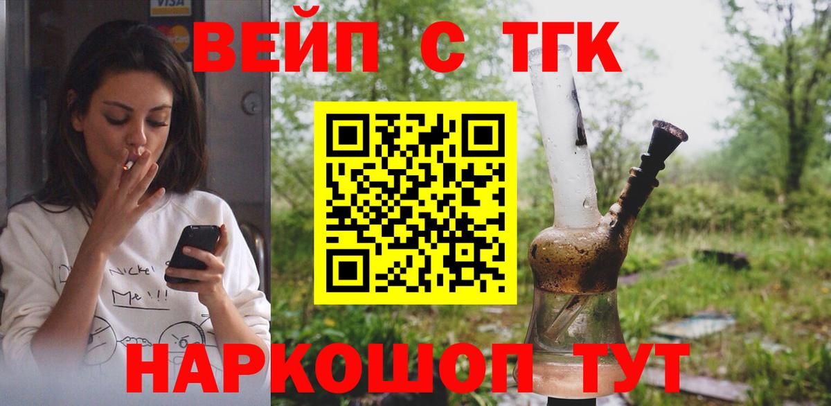 ТГК жижа  где купить наркоту  Электросталь  Вход с VPN 